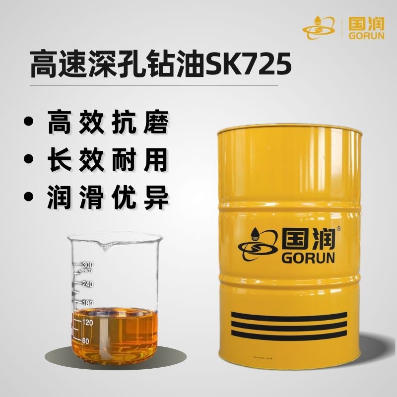 高速深孔钻油SK725