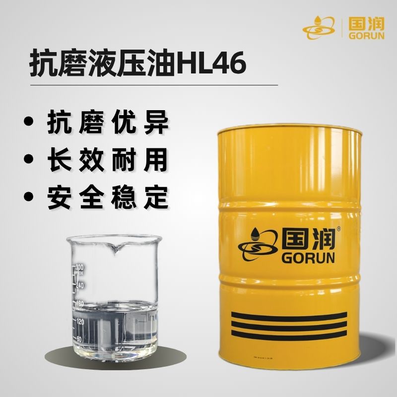 抗磨液压油HL68