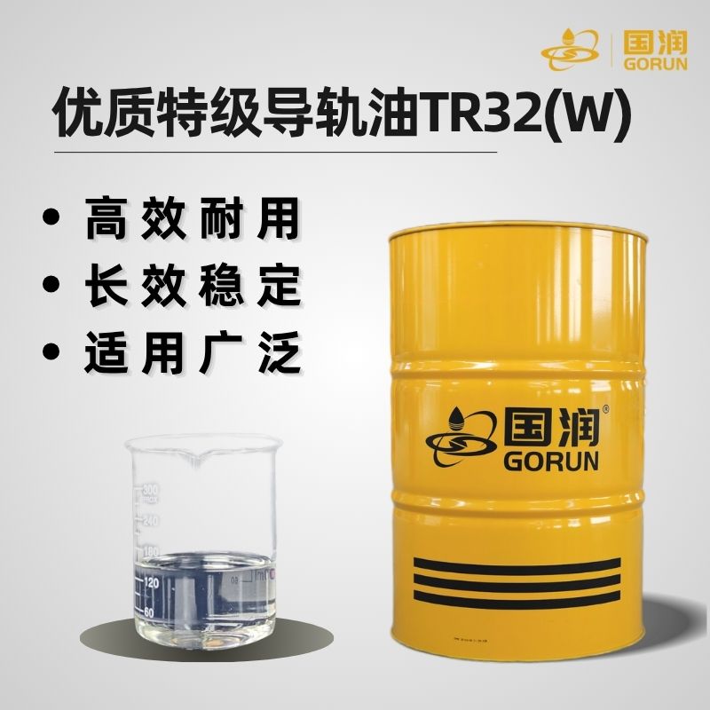 优质特级导轨油TR32