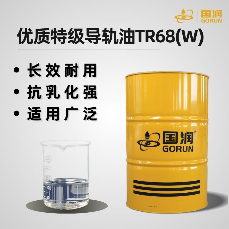 优质特级导轨油TR68