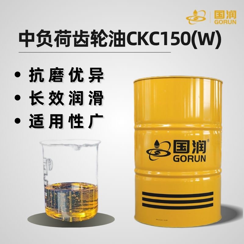 中负荷齿轮油CKC150