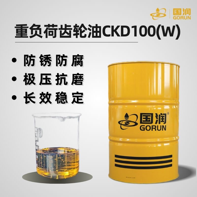 重负荷齿轮油CKD100