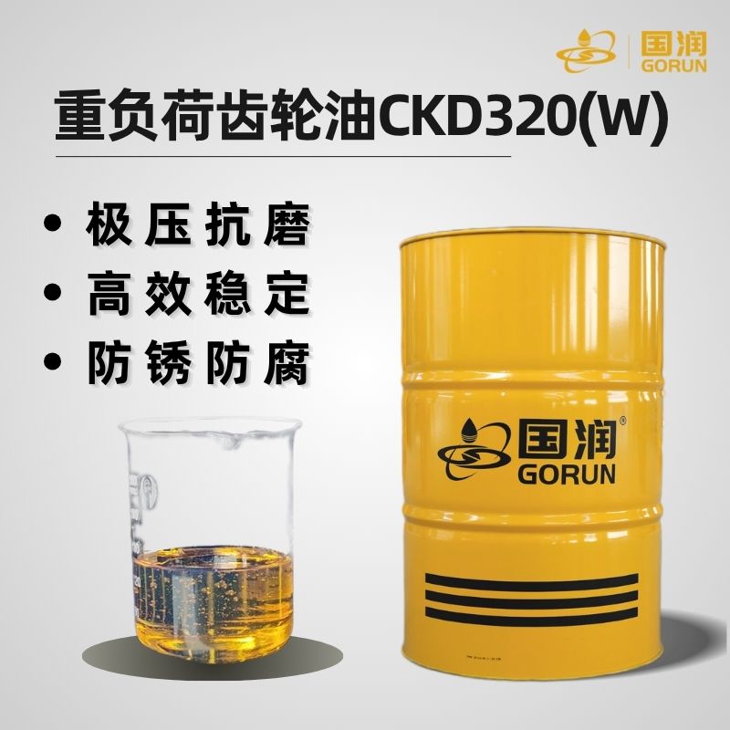 重负荷齿轮油CKD320