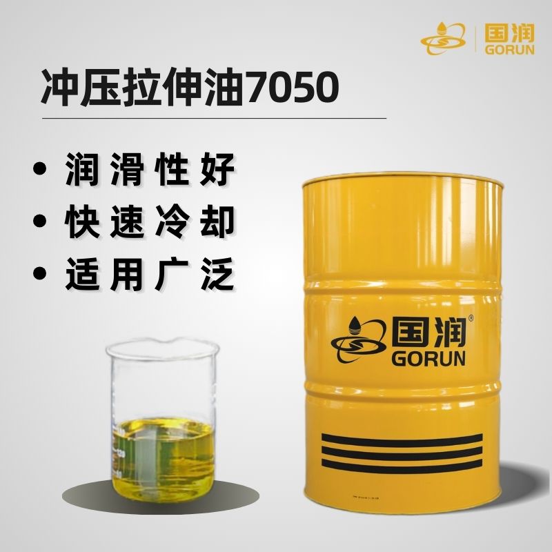 冲压拉伸油7050