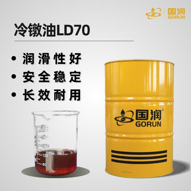 冷镦油LD70