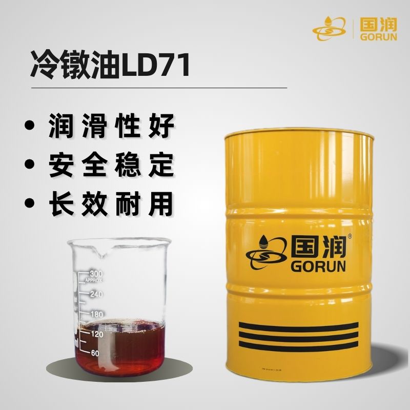 冷镦油LD71