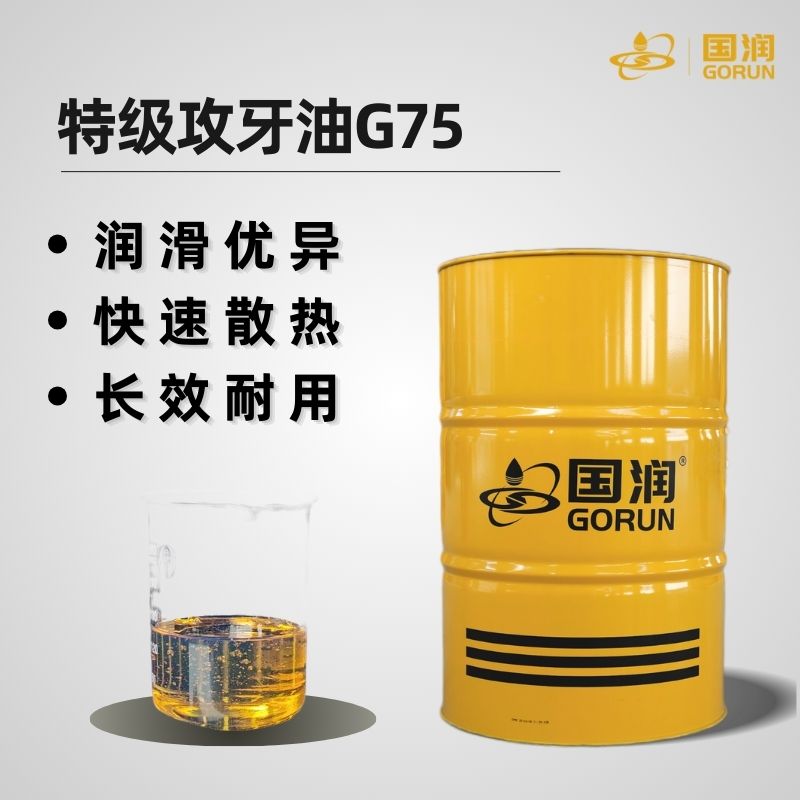 特级攻牙油G75