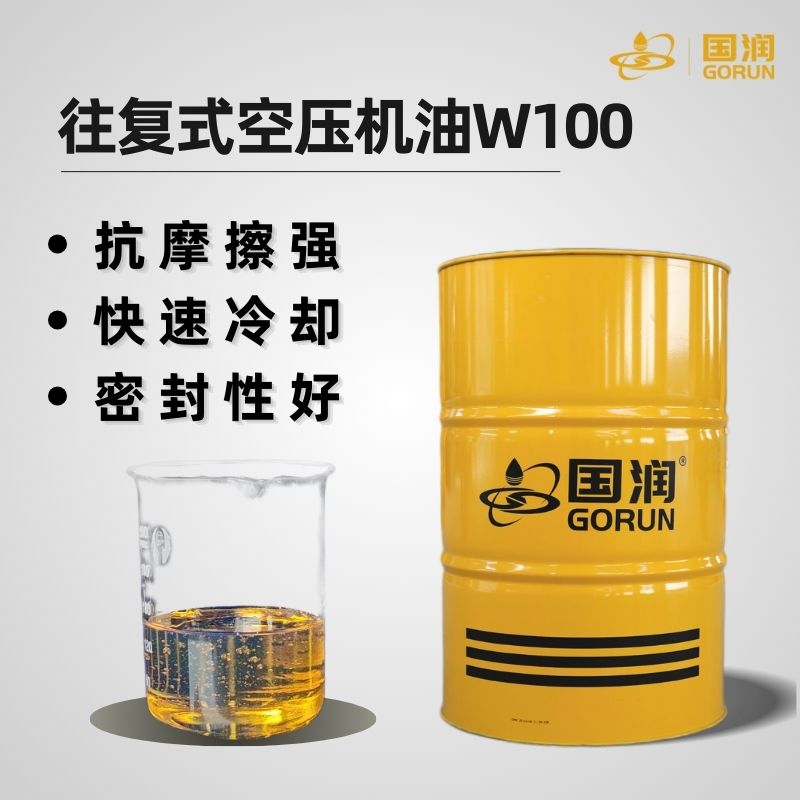 往复式空压机油W100