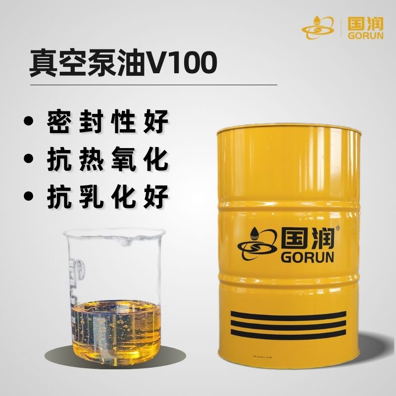 真空泵油V100